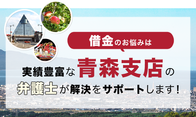 借金のお悩みは実績豊富なアディーレの弁護士が解決をサポートします！