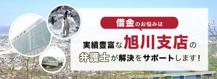 借金のお悩みは実績豊富なアディーレの弁護士が解決をサポートします！