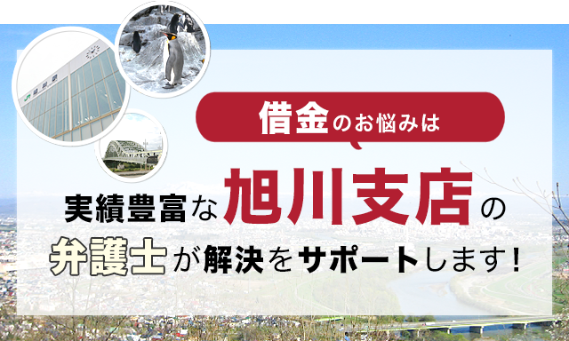 借金のお悩みは実績豊富なアディーレの弁護士が解決をサポートします！