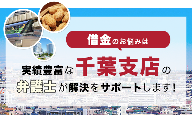 借金のお悩みは実績豊富なアディーレの弁護士が解決をサポートします！