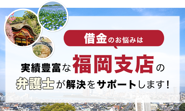 借金のお悩みは実績豊富なアディーレの弁護士が解決をサポートします！