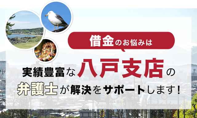 借金のお悩みは実績豊富なアディーレの弁護士が解決をサポートします！