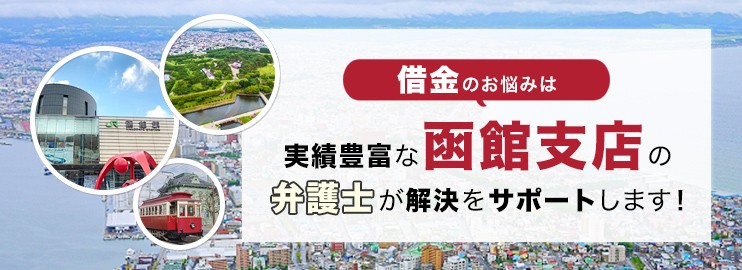 借金のお悩みは実績豊富なアディーレの弁護士が解決をサポートします！