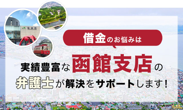 借金のお悩みは実績豊富なアディーレの弁護士が解決をサポートします！