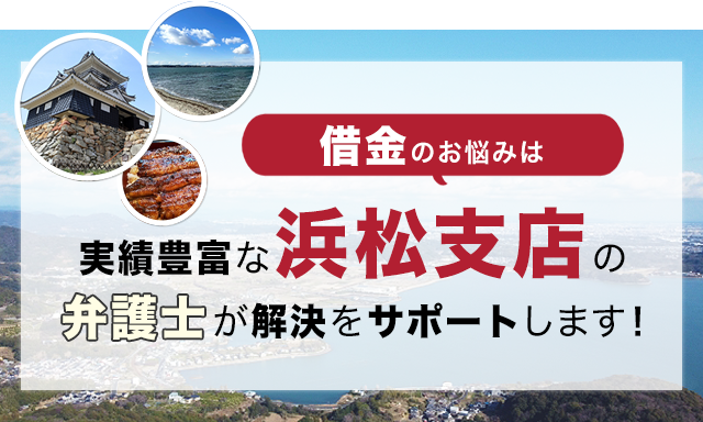 借金のお悩みは実績豊富なアディーレの弁護士が解決をサポートします！