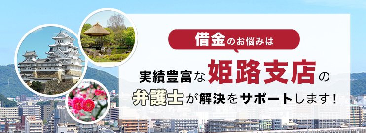 借金のお悩みは実績豊富なアディーレの弁護士が解決をサポートします！