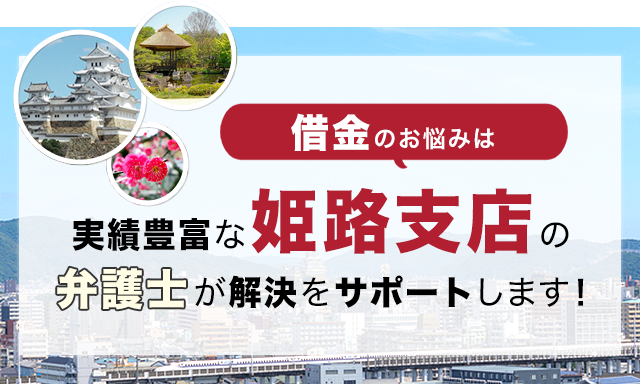 借金のお悩みは実績豊富なアディーレの弁護士が解決をサポートします！