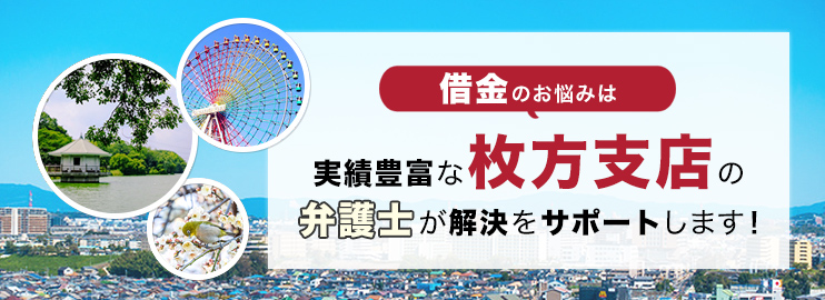 借金のお悩みは実績豊富なアディーレの弁護士が解決をサポートします！