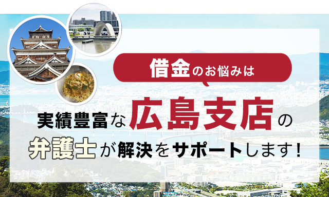 借金のお悩みは実績豊富なアディーレの弁護士が解決をサポートします！