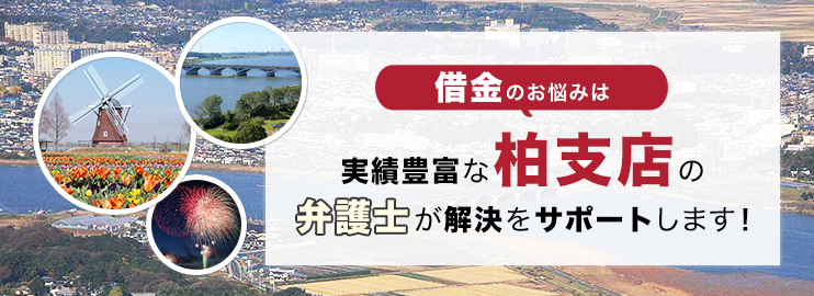 借金のお悩みは実績豊富なアディーレの弁護士が解決をサポートします！