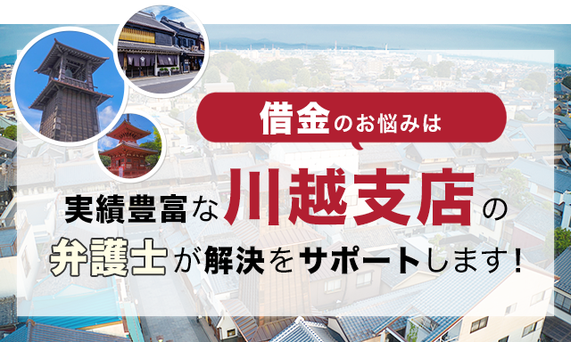 借金のお悩みは実績豊富なアディーレの弁護士が解決をサポートします！