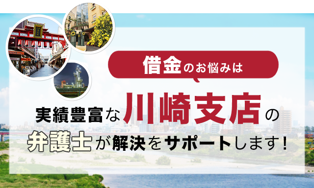 借金のお悩みは実績豊富なアディーレの弁護士が解決をサポートします！