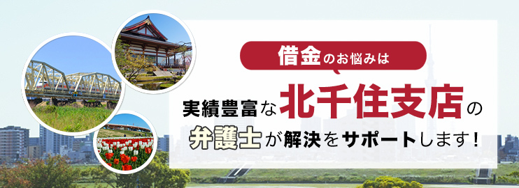 借金のお悩みは実績豊富なアディーレの弁護士が解決をサポートします！