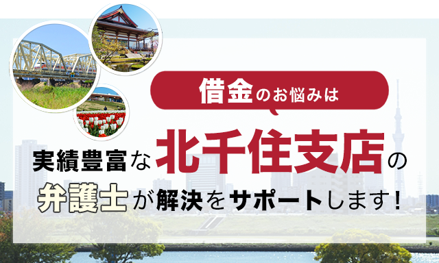 借金のお悩みは実績豊富なアディーレの弁護士が解決をサポートします！