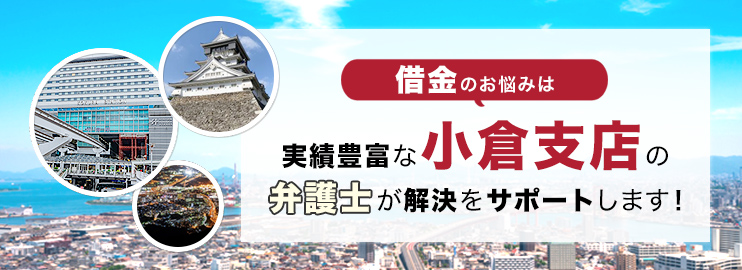 借金のお悩みは実績豊富なアディーレの弁護士が解決をサポートします！