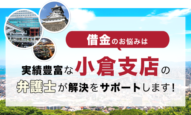 借金のお悩みは実績豊富なアディーレの弁護士が解決をサポートします！