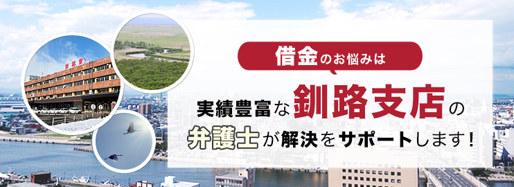 借金のお悩みは実績豊富なアディーレの弁護士が解決をサポートします！