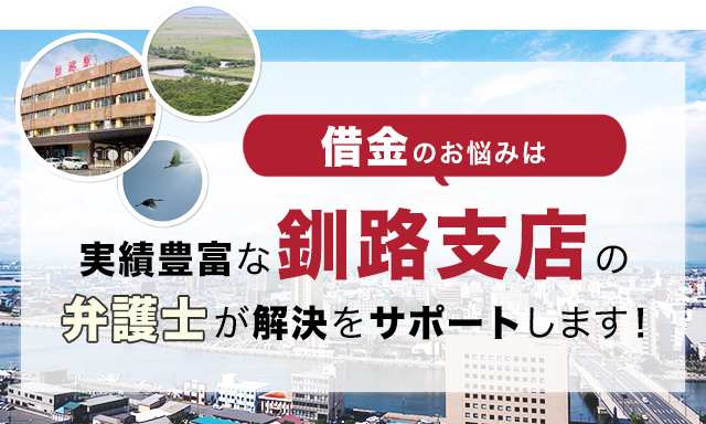 借金のお悩みは実績豊富なアディーレの弁護士が解決をサポートします！