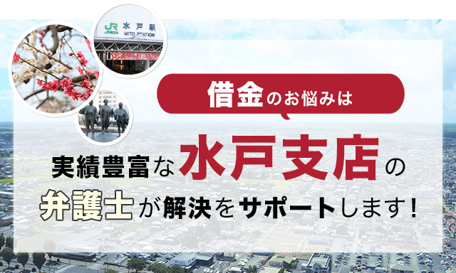 借金のお悩みは実績豊富なアディーレの弁護士が解決をサポートします！