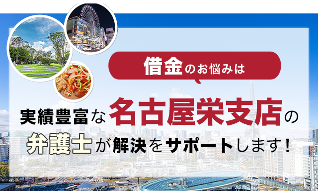 借金のお悩みは実績豊富なアディーレの弁護士が解決をサポートします！