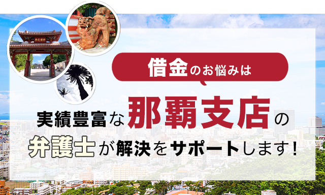 借金のお悩みは実績豊富なアディーレの弁護士が解決をサポートします！