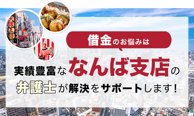 借金のお悩みは実績豊富なアディーレの弁護士が解決をサポートします！