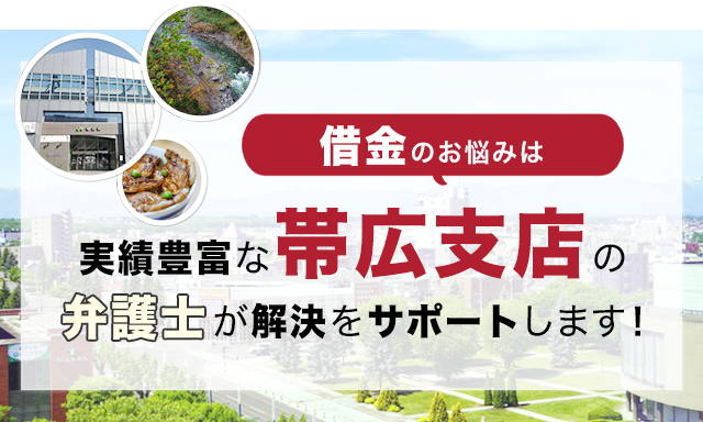 借金のお悩みは実績豊富なアディーレの弁護士が解決をサポートします！