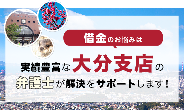 借金のお悩みは実績豊富なアディーレの弁護士が解決をサポートします！