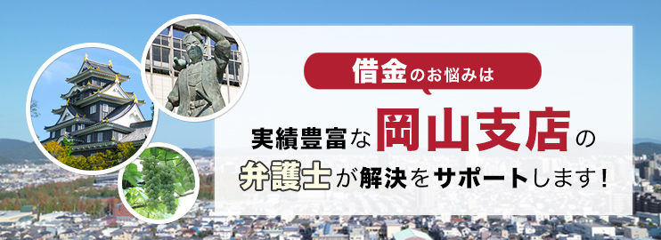 借金のお悩みは実績豊富なアディーレの弁護士が解決をサポートします！