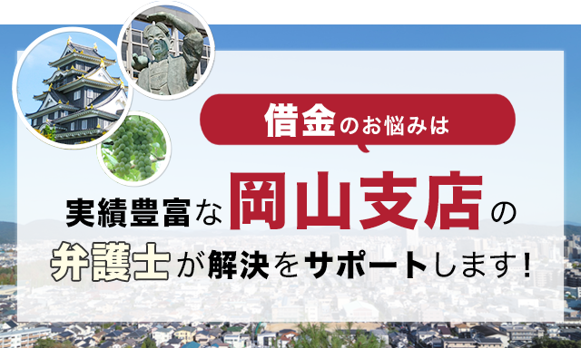 借金のお悩みは実績豊富なアディーレの弁護士が解決をサポートします！