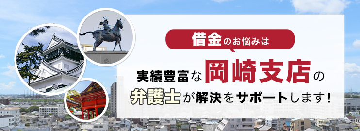 借金のお悩みは実績豊富なアディーレの弁護士が解決をサポートします！