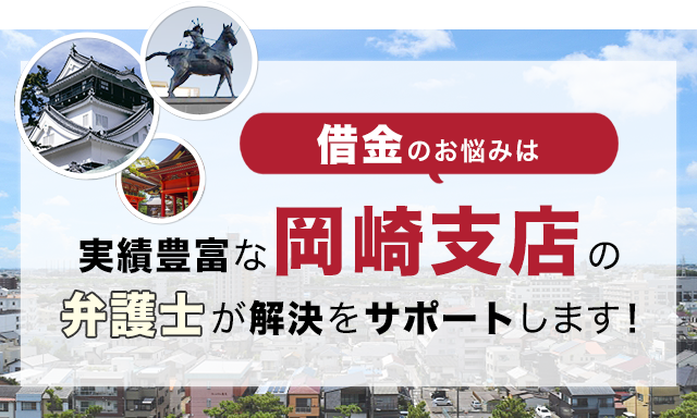 借金のお悩みは実績豊富なアディーレの弁護士が解決をサポートします！