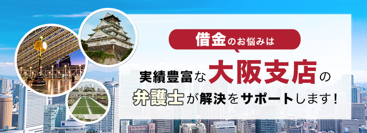 借金のお悩みは実績豊富なアディーレの弁護士が解決をサポートします！