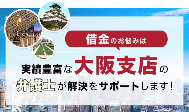 借金のお悩みは実績豊富なアディーレの弁護士が解決をサポートします！