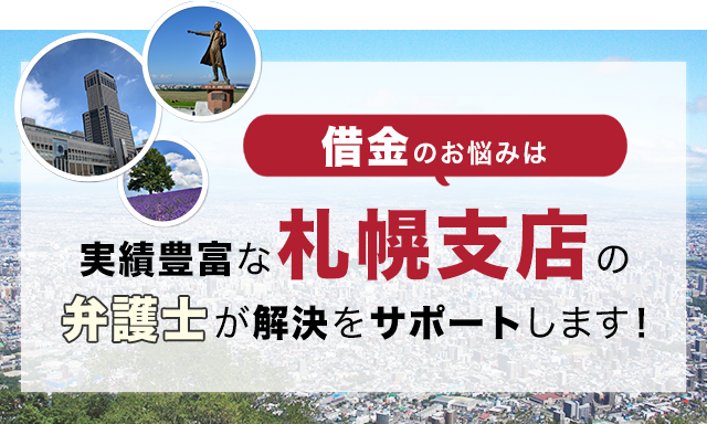 借金のお悩みは実績豊富なアディーレの弁護士が解決をサポートします！