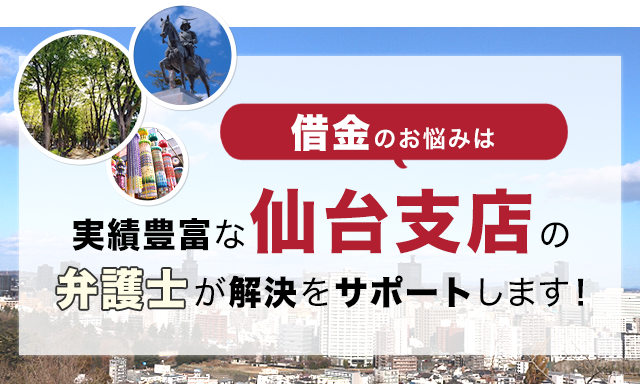 借金のお悩みは実績豊富なアディーレの弁護士が解決をサポートします！