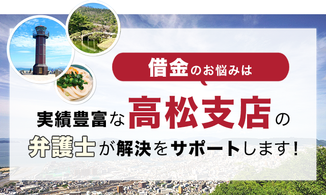 借金のお悩みは実績豊富なアディーレの弁護士が解決をサポートします！