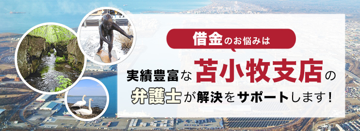 借金のお悩みは実績豊富なアディーレの弁護士が解決をサポートします！