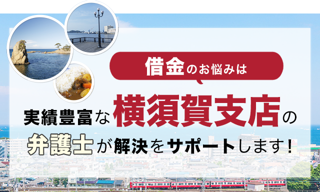 借金のお悩みは実績豊富なアディーレの弁護士が解決をサポートします！