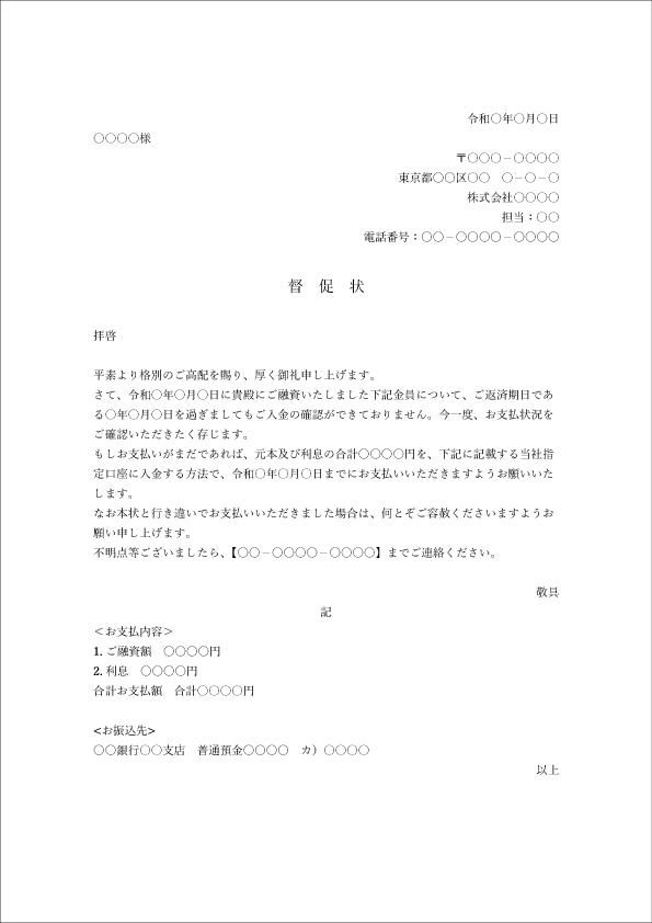 督促状の見本