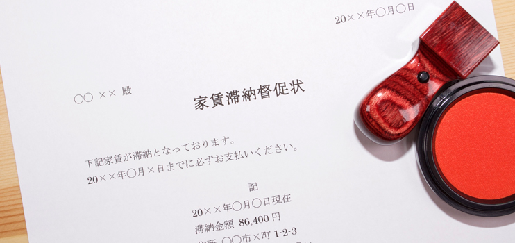 家賃滞納はいつまで大丈夫?強制退去の目安や支払えない場合の対策