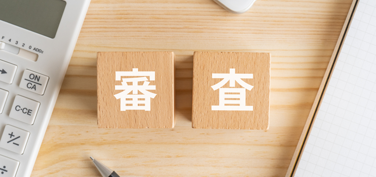 お金を借りる審査に通らないのはなぜ?理由や対処法を解説