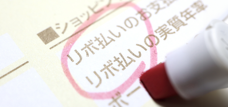 リボ払いを減額する方法があるって本当?仕組みや流れ、デメリット