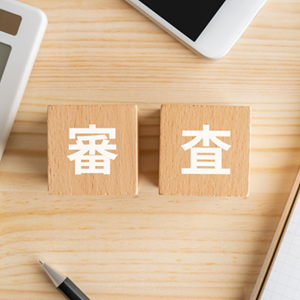 お金を借りる審査に通らないのはなぜ？理由や対処法を解説
