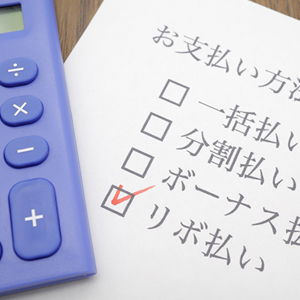 リボ払いはデメリットしかない？メリットやリスクを抑えて利用するコツも解説
