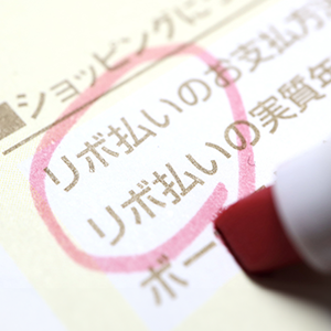 リボ払いを減額する方法があるって本当？仕組みや流れ、デメリット