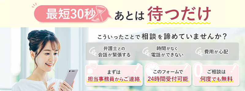 過払い金請求・債務整理の無料相談のWeb申込み|アディーレ法律事務所