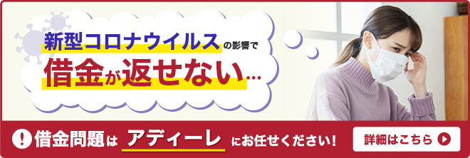 借金 コロナ 新型コロナの影響で借金が返せなくなり、自己破産する人が増えてるっていう