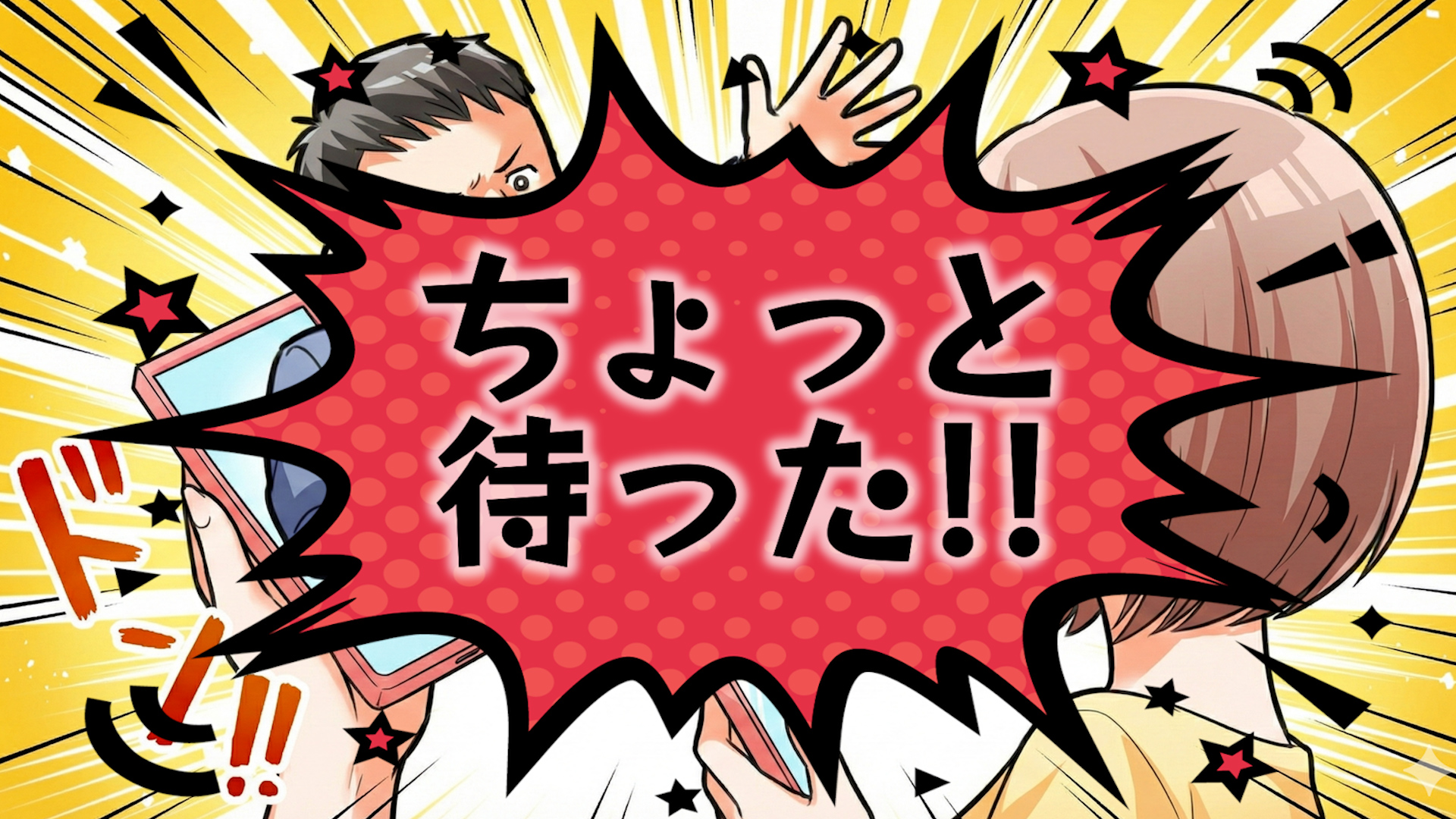 弁護士の男性「ちょっと待った！」