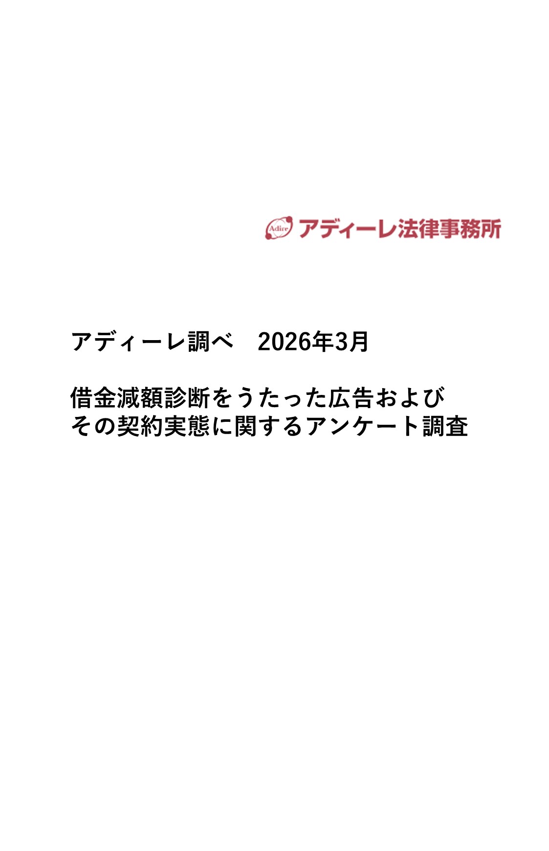 アンケート調査結果 1
